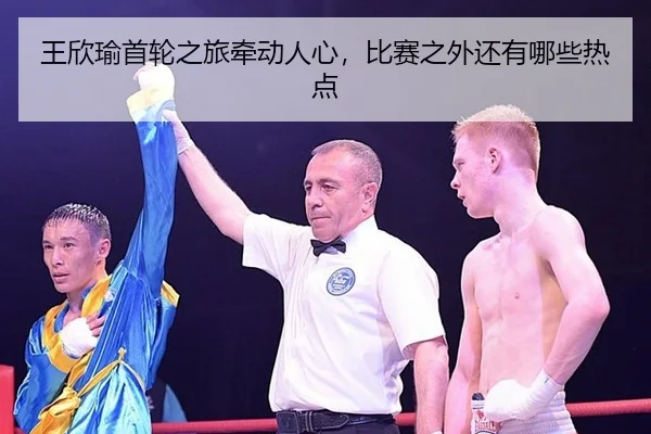 wang-xin-yu-shou-lun-zhi-lv-qian-dong-ren-xin-bi-sai-zhi-wai-hai-you-na-xie-re-dian-2-511.jpg